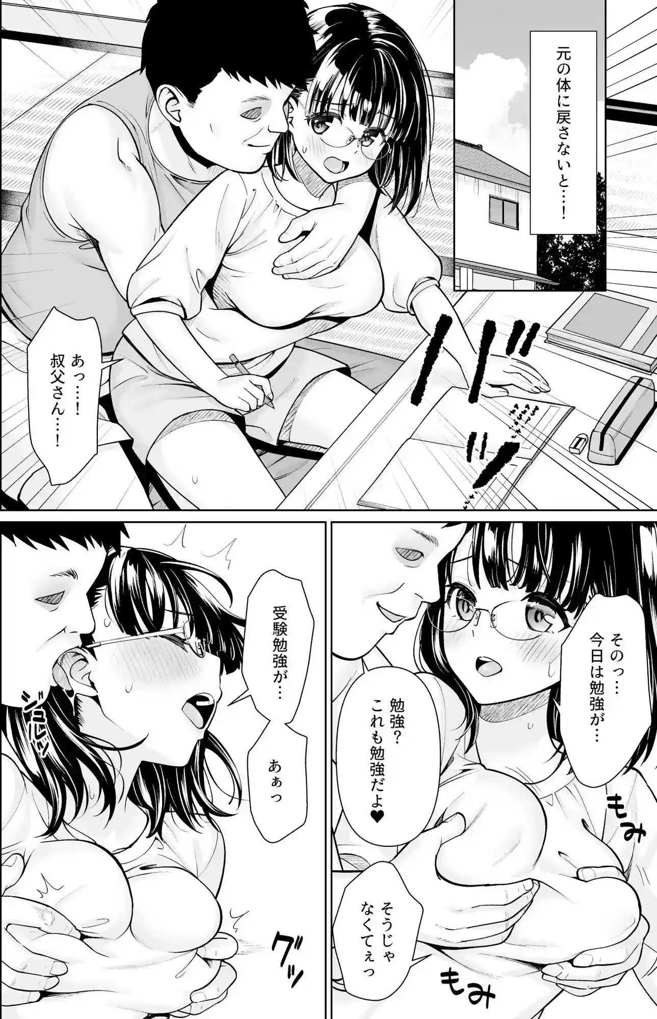 イヤだと言えない地味系少女と田舎の叔父さん3 - 005