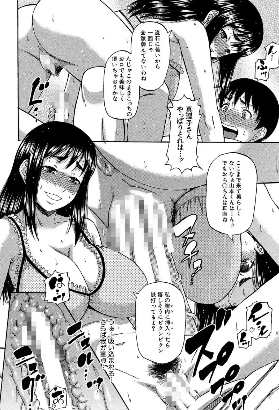 隣のHな人妻達 - 003