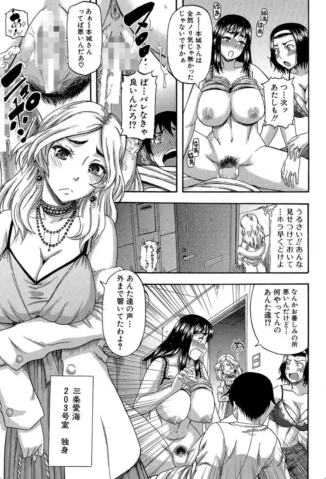 隣のHな人妻達 - 006