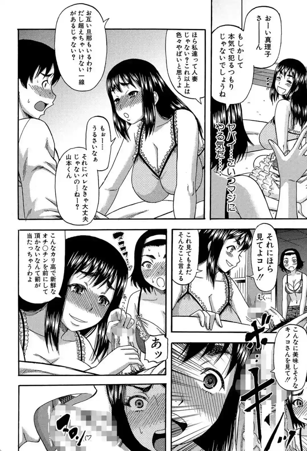 隣のHな人妻達 - 035