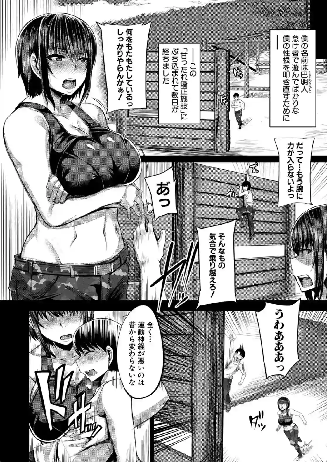 お姉ちゃんブートキャンプにようこそ！ - 023