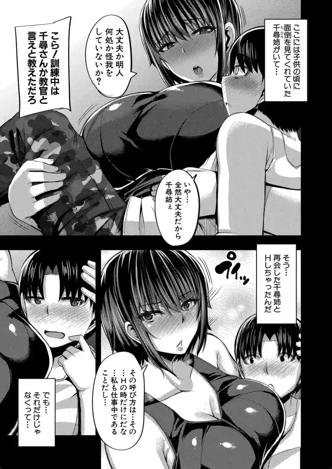 お姉ちゃんブートキャンプにようこそ！ - 034