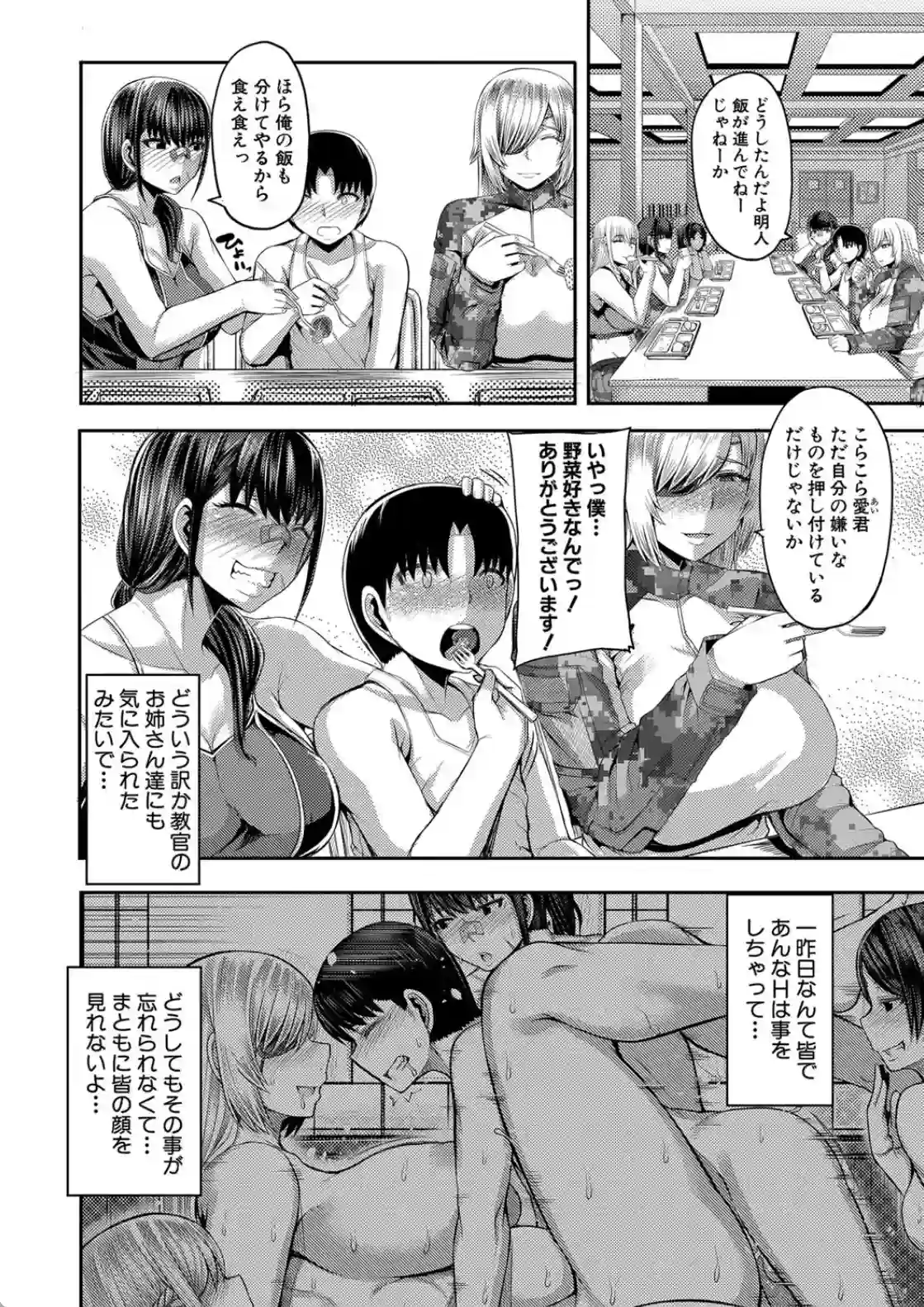 お姉ちゃんブートキャンプにようこそ！ - 037