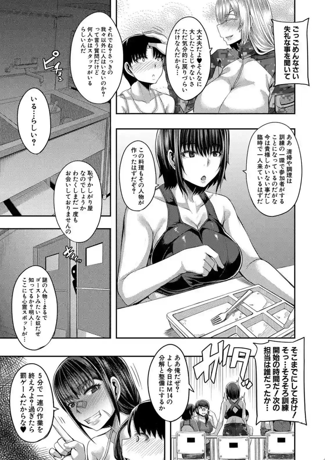 お姉ちゃんブートキャンプにようこそ！ - 040