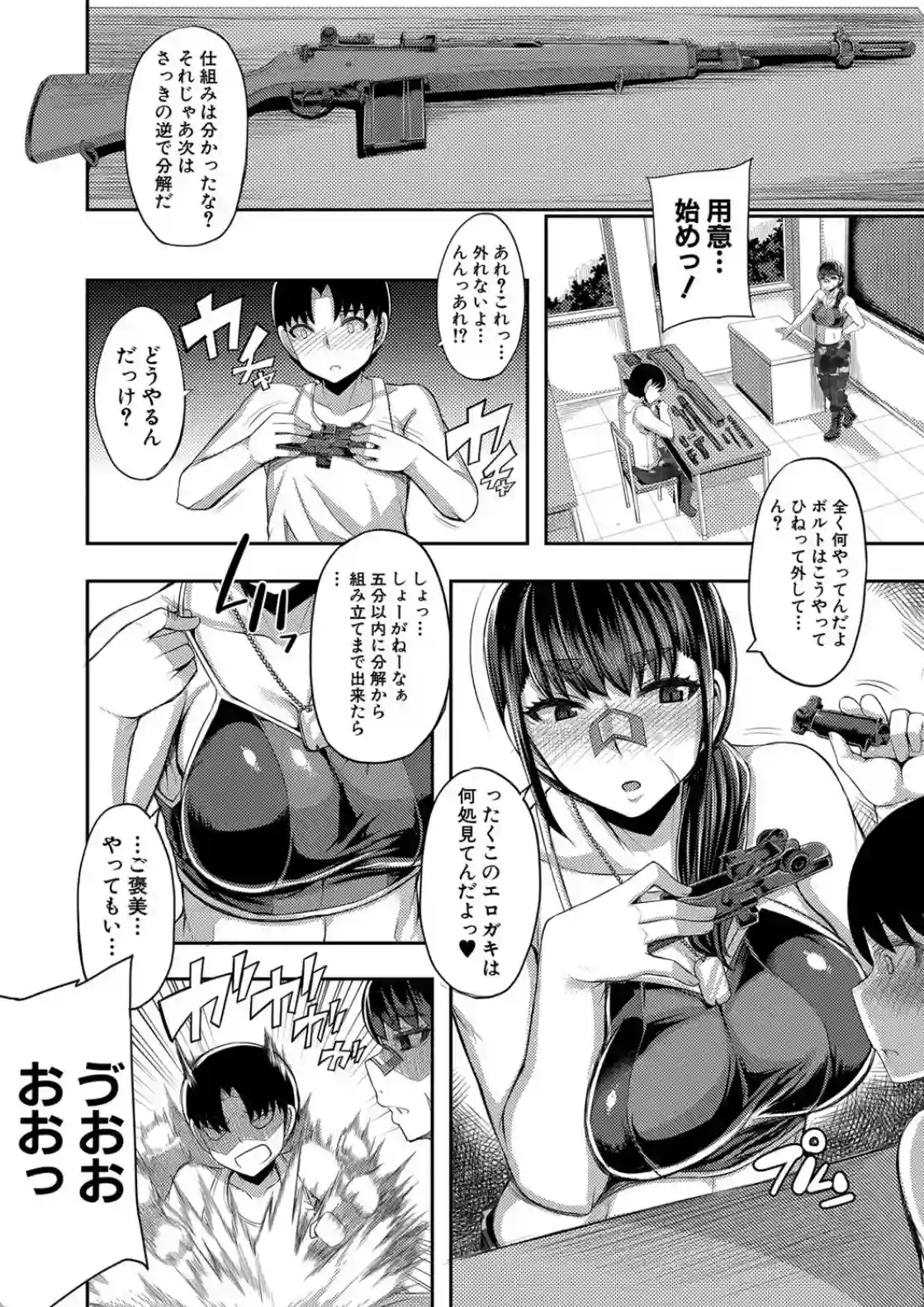 お姉ちゃんブートキャンプにようこそ！ - 041