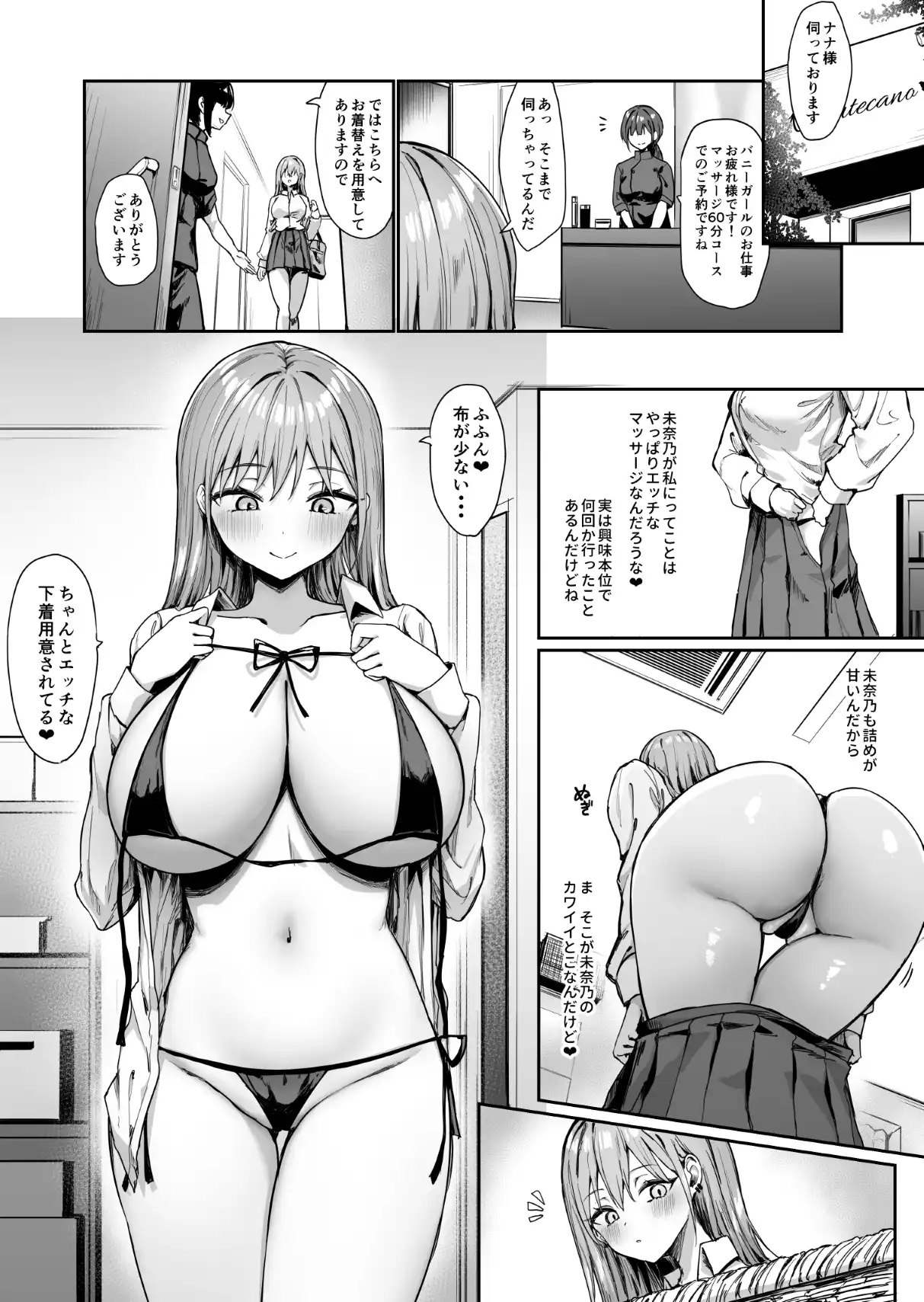 ナナのオイルマッサージ乳首開発紀行 - 005