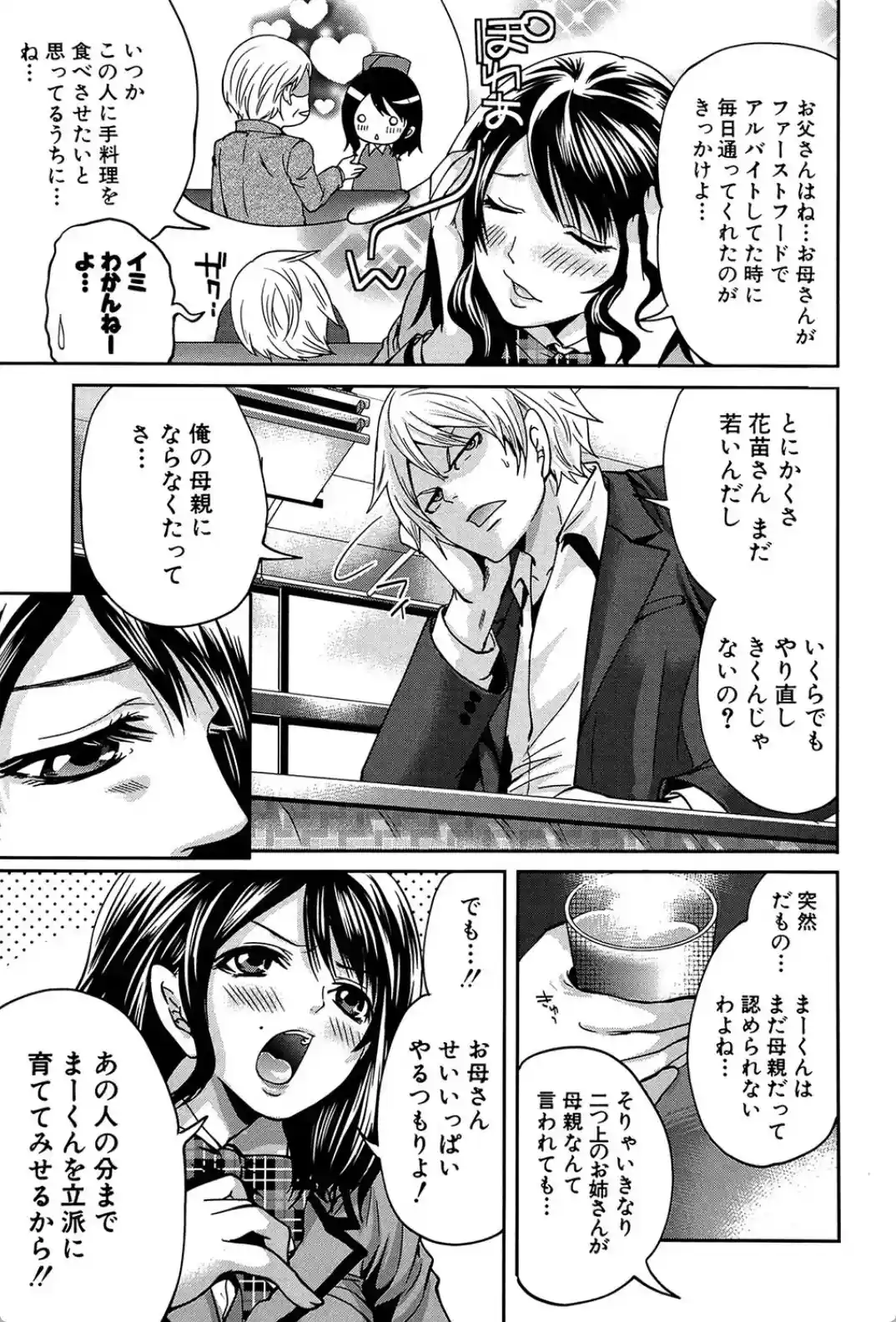 ラブあねえっち - 038