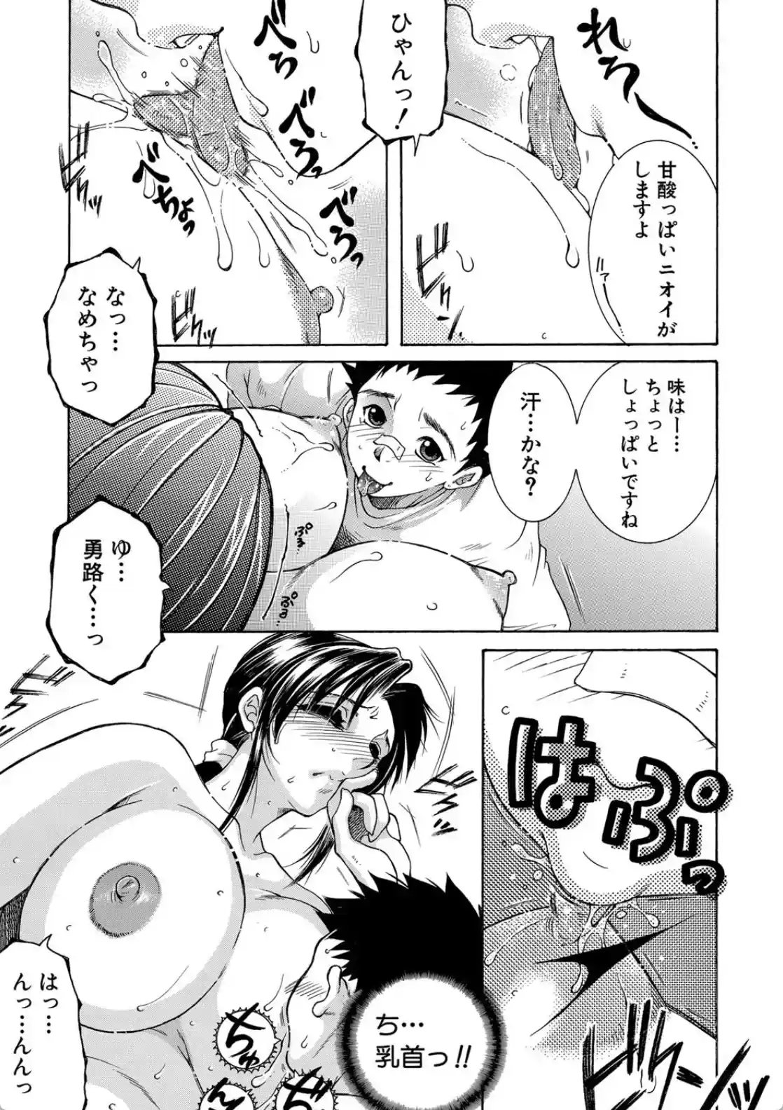 お姉さんがボクのチ〇コを気に入ったのでハメられています - 006