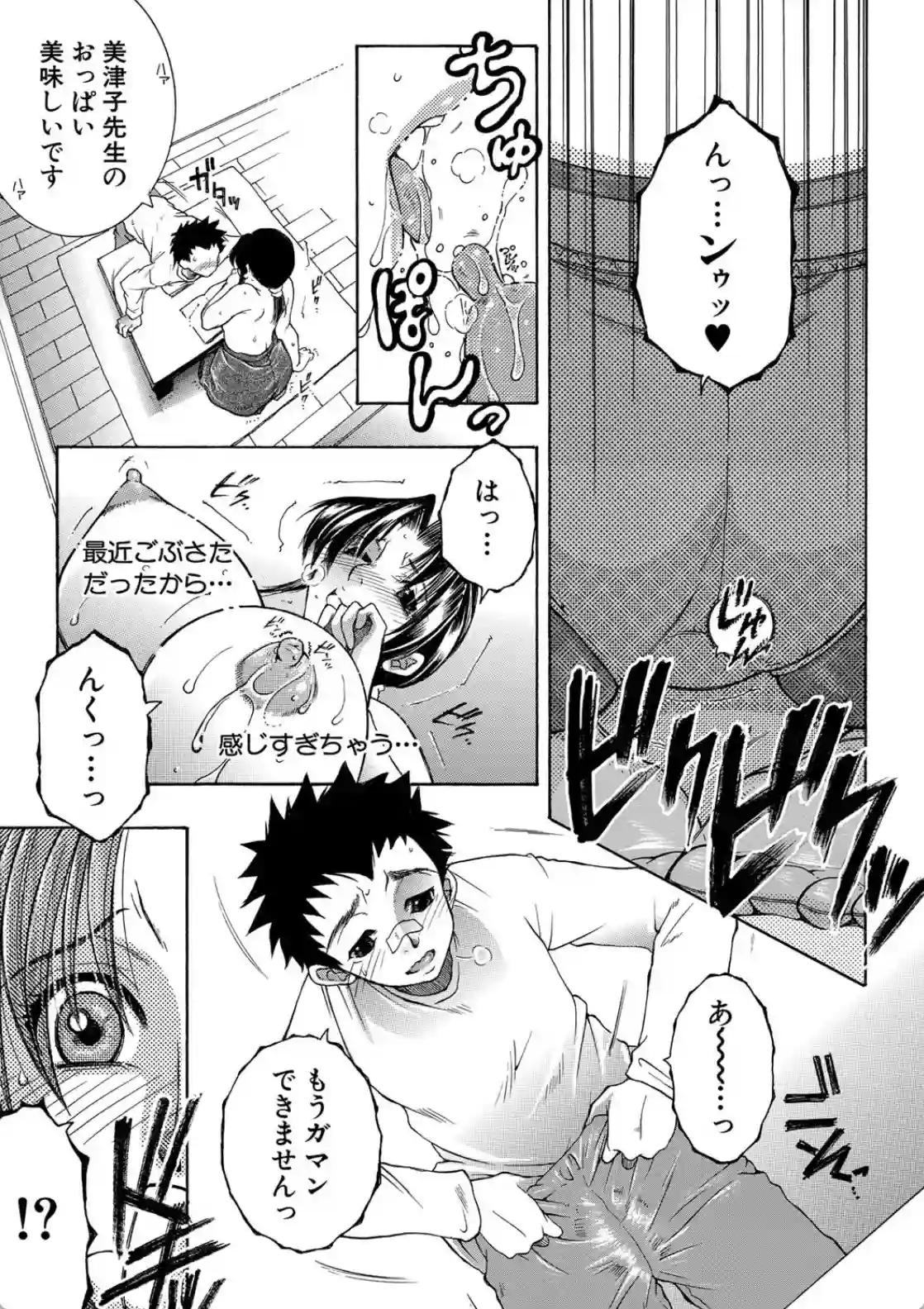 お姉さんがボクのチ〇コを気に入ったのでハメられています - 008