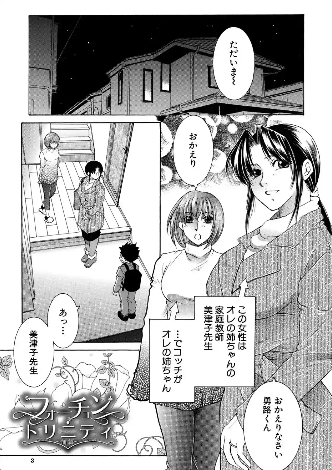 お姉さんがボクのチ〇コを気に入ったのでハメられています - 012