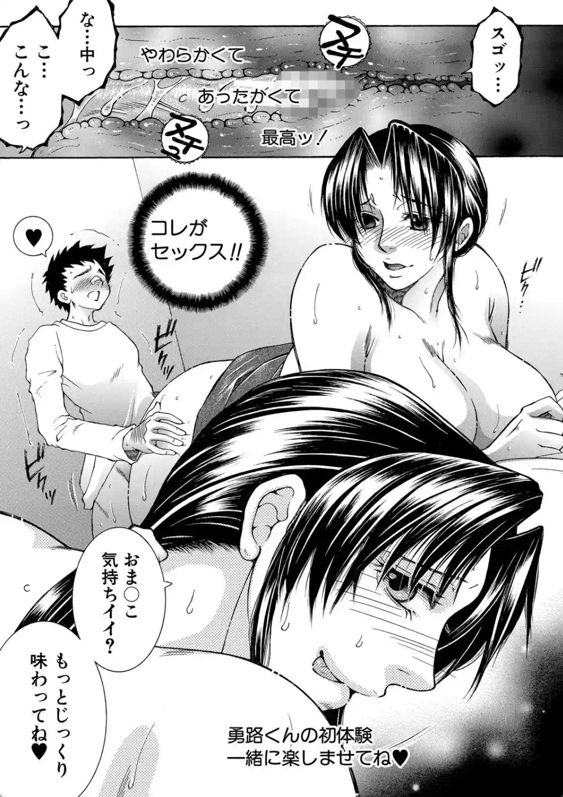 お姉さんがボクのチ〇コを気に入ったのでハメられています - 019