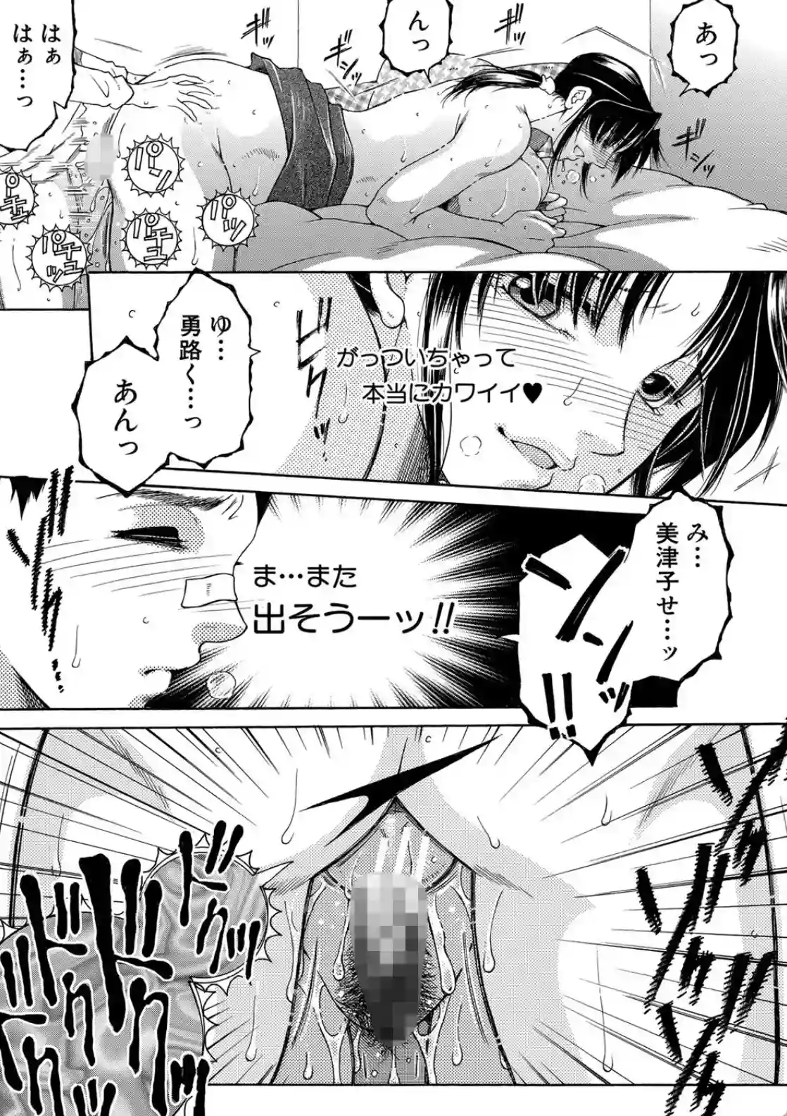 お姉さんがボクのチ〇コを気に入ったのでハメられています - 021