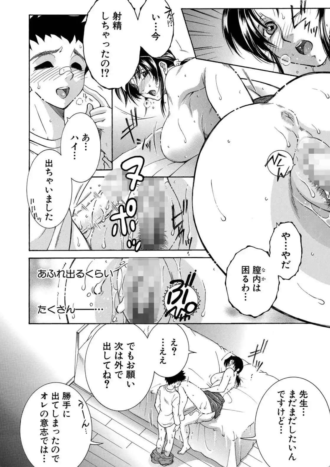 お姉さんがボクのチ〇コを気に入ったのでハメられています - 022