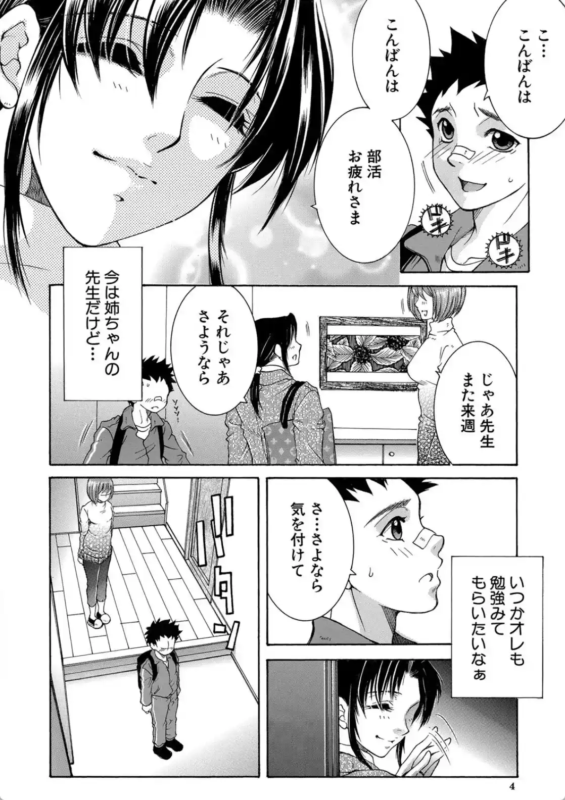 お姉さんがボクのチ〇コを気に入ったのでハメられています - 023