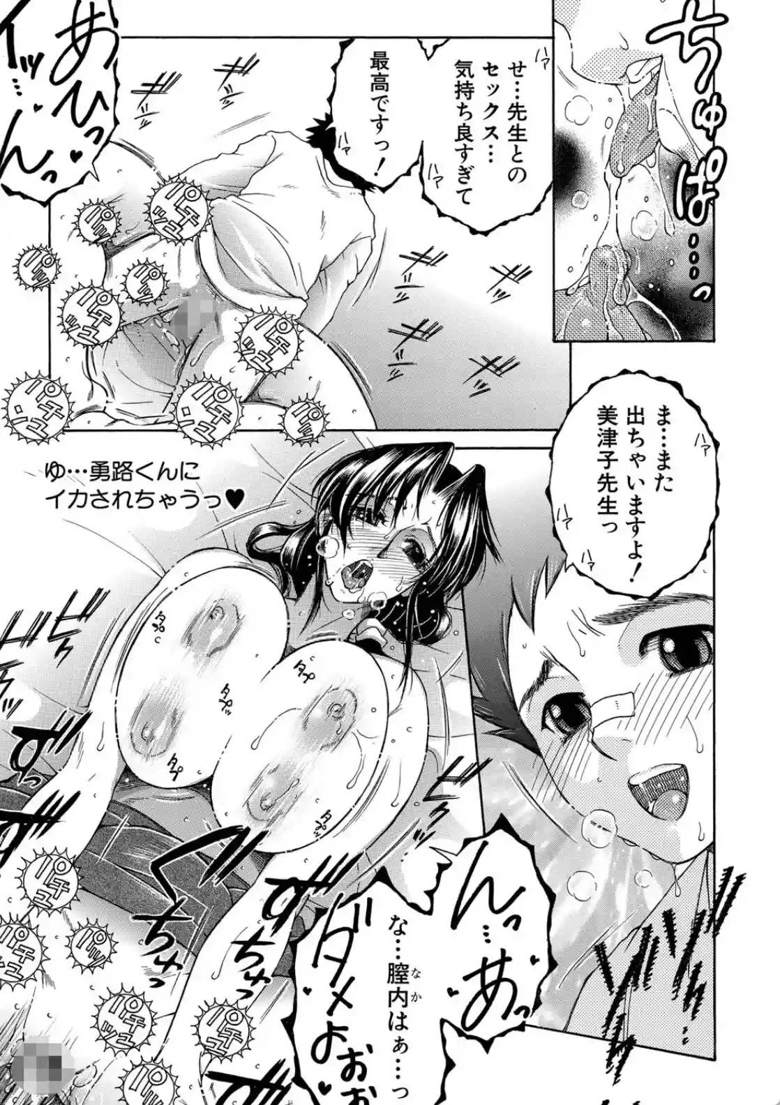 お姉さんがボクのチ〇コを気に入ったのでハメられています - 028