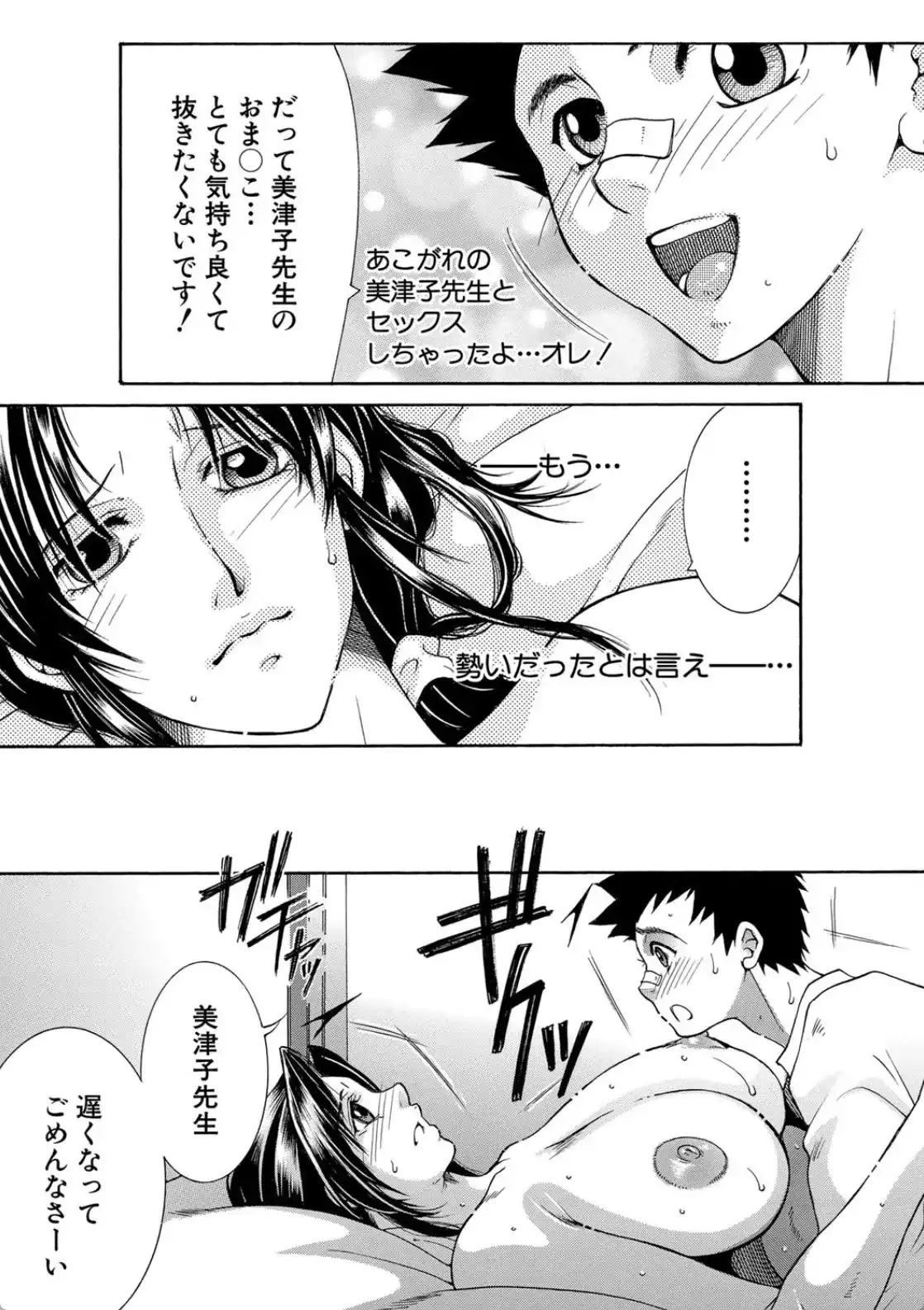 お姉さんがボクのチ〇コを気に入ったのでハメられています - 032