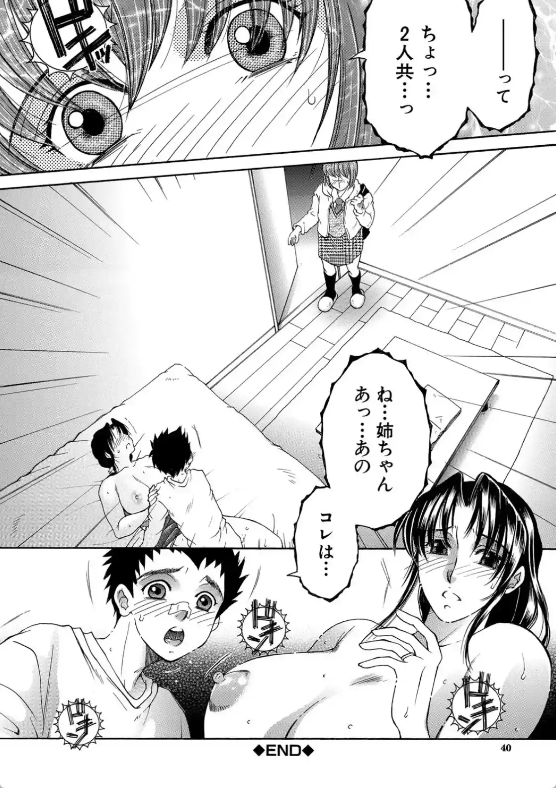 お姉さんがボクのチ〇コを気に入ったのでハメられています - 033