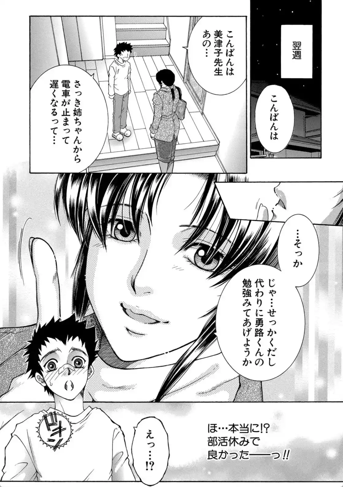 お姉さんがボクのチ〇コを気に入ったのでハメられています - 035