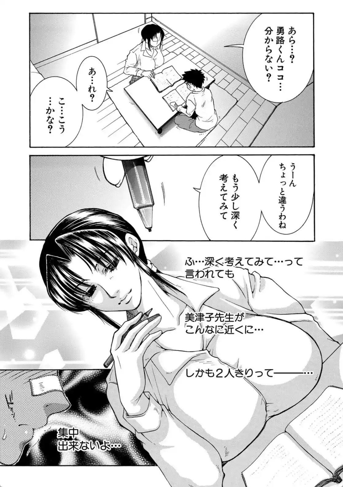 お姉さんがボクのチ〇コを気に入ったのでハメられています - 036