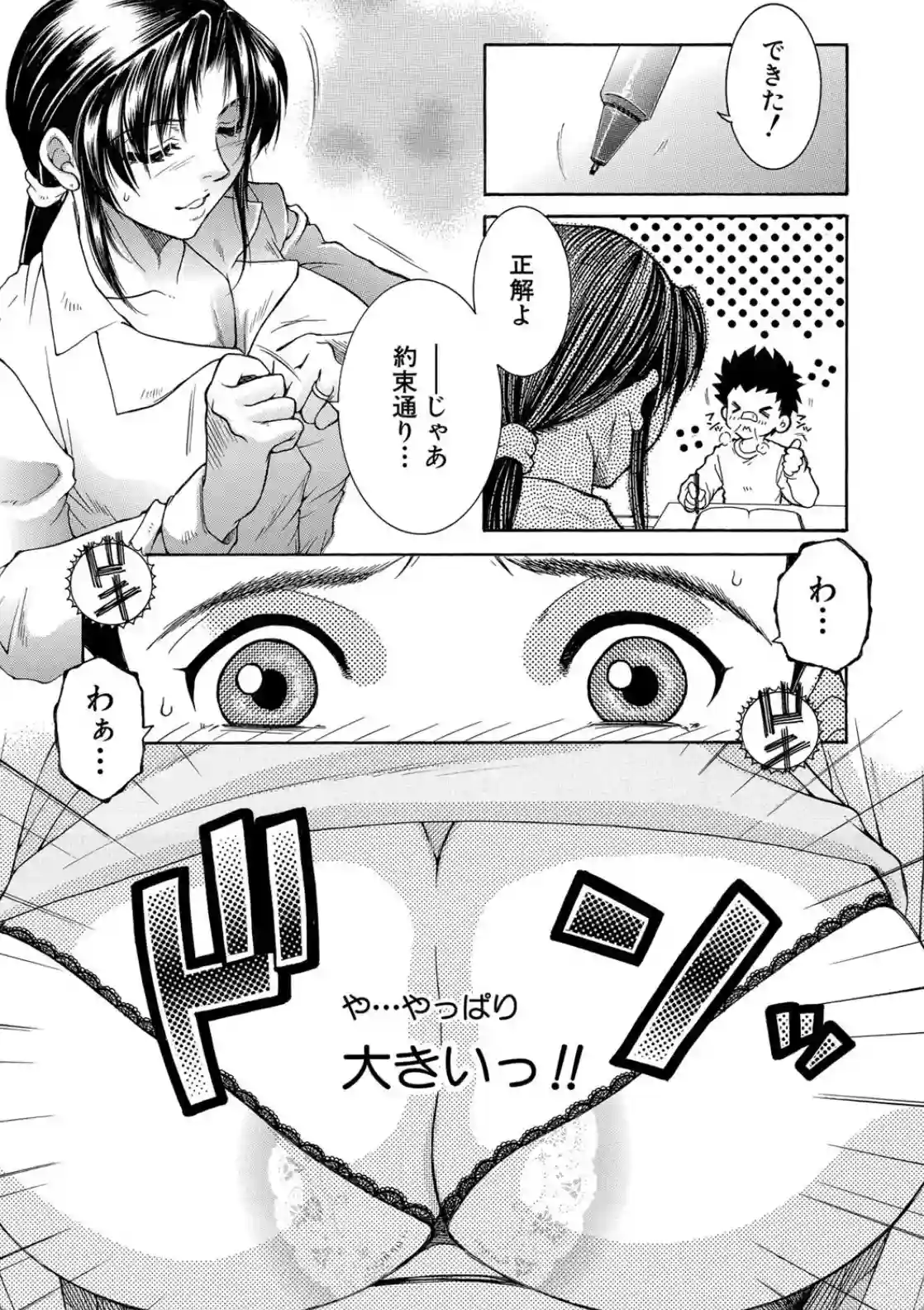 お姉さんがボクのチ〇コを気に入ったのでハメられています - 038