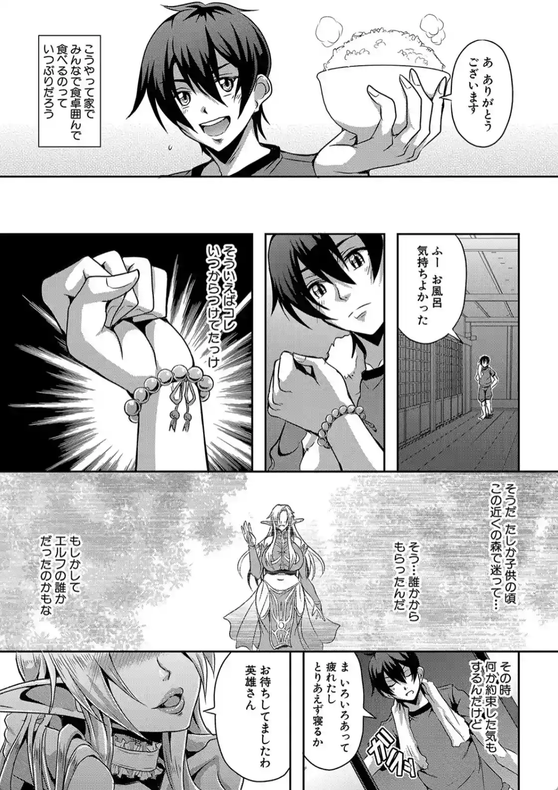 エルフハーレム物語 - 002