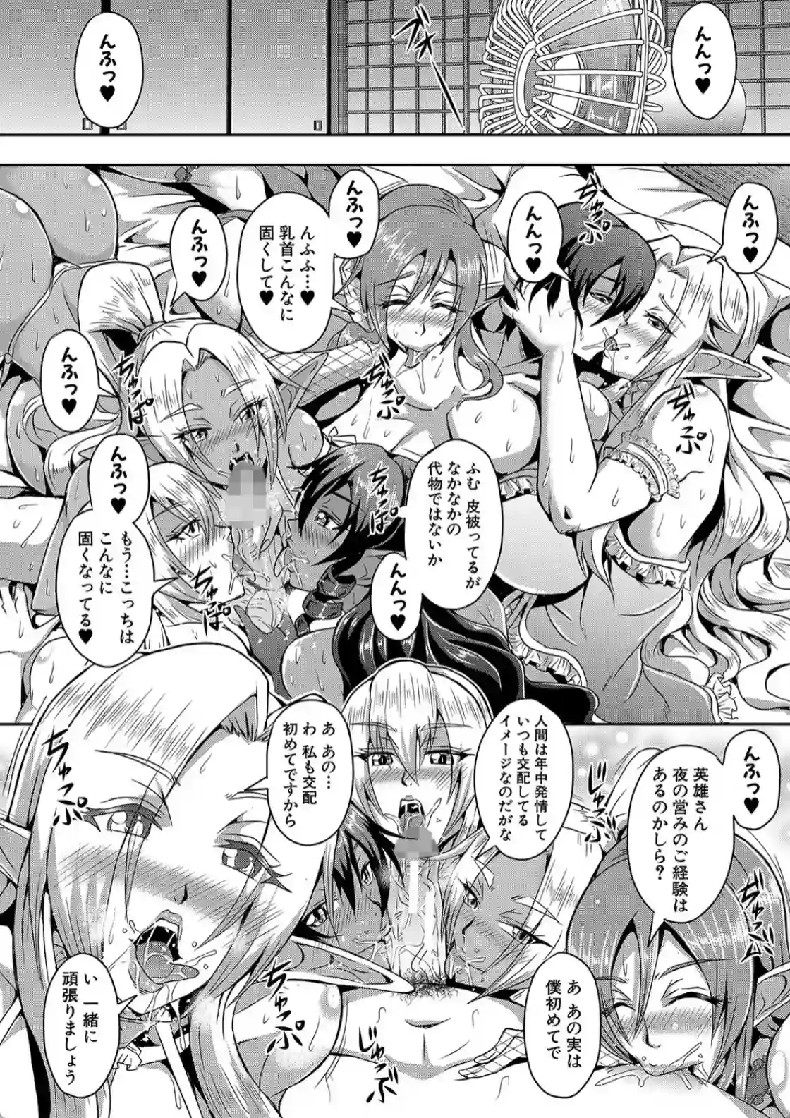 エルフハーレム物語 - 005