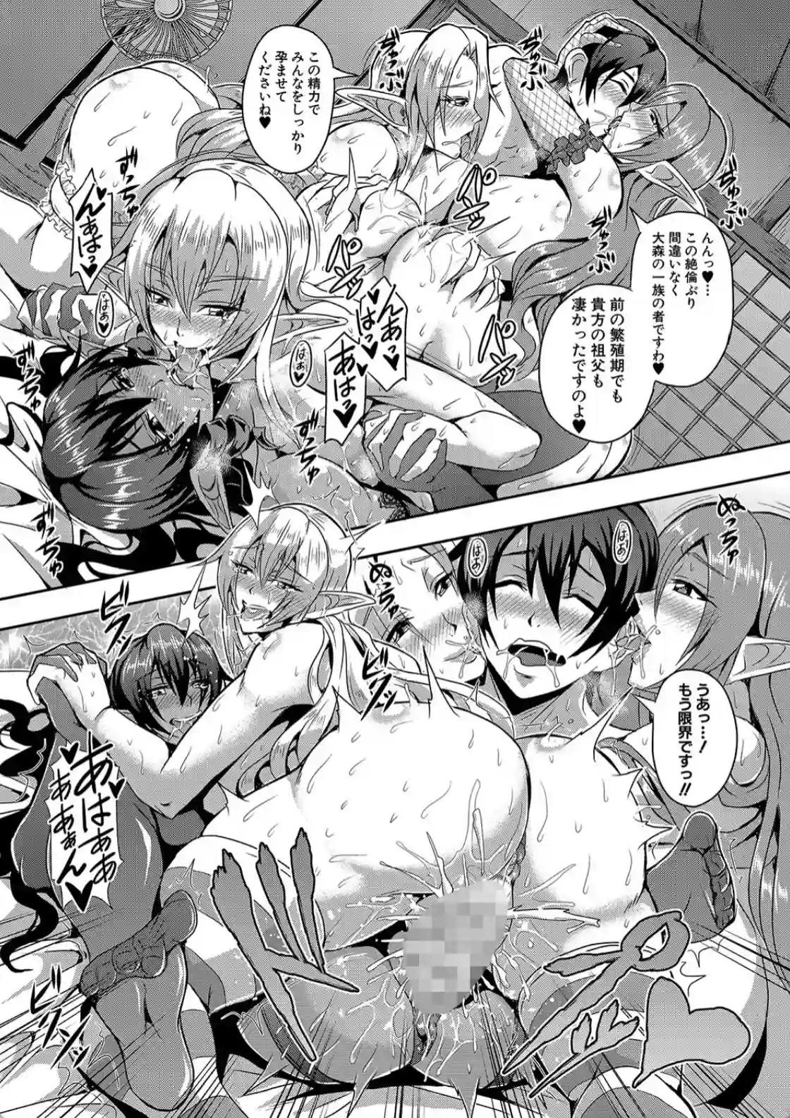 エルフハーレム物語 - 021