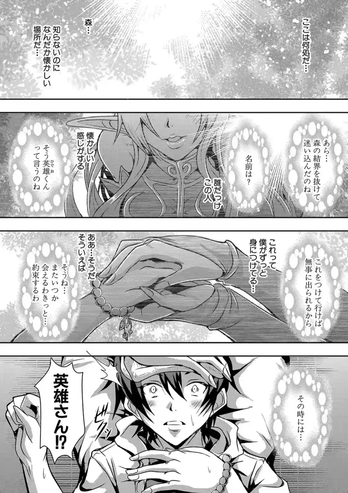 エルフハーレム物語 - 037