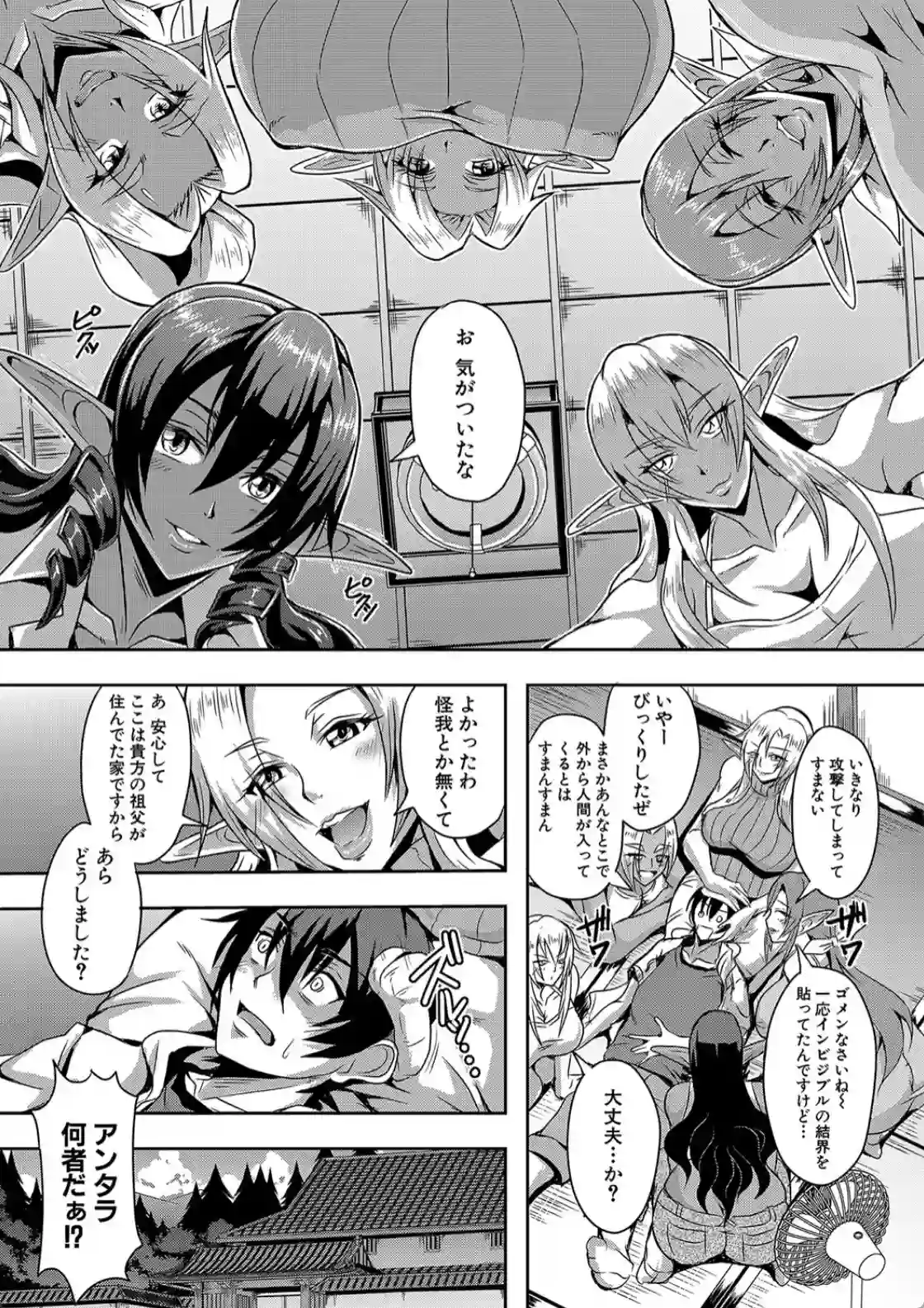 エルフハーレム物語 - 038