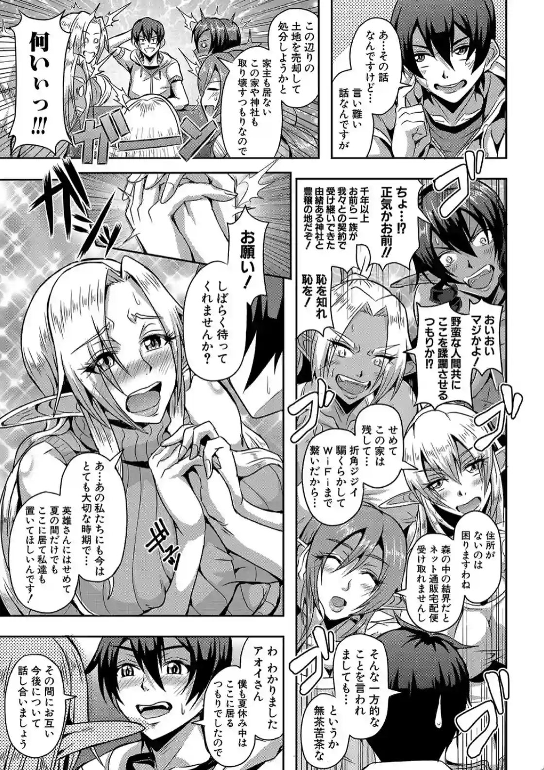 エルフハーレム物語 - 040