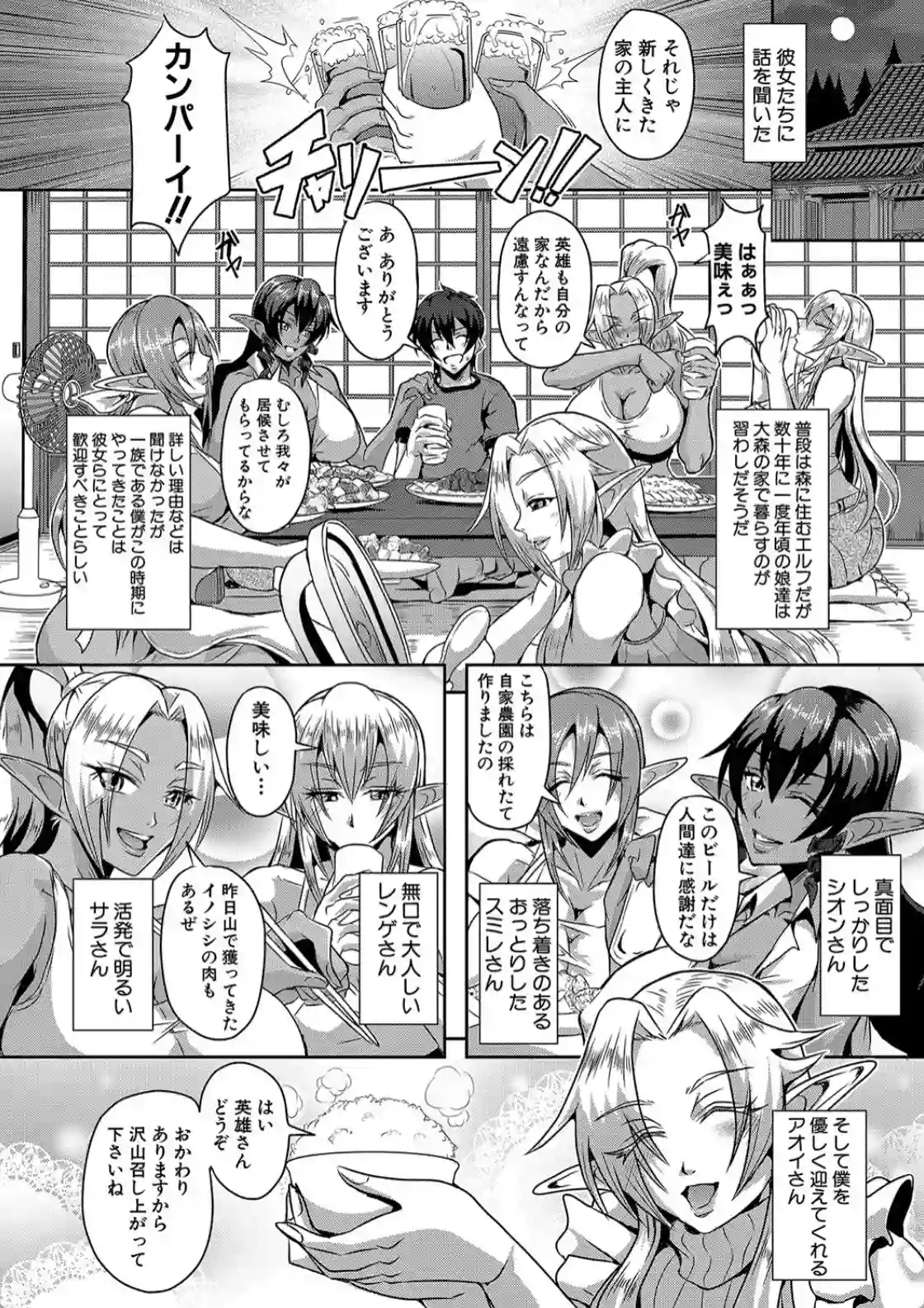 エルフハーレム物語 - 041