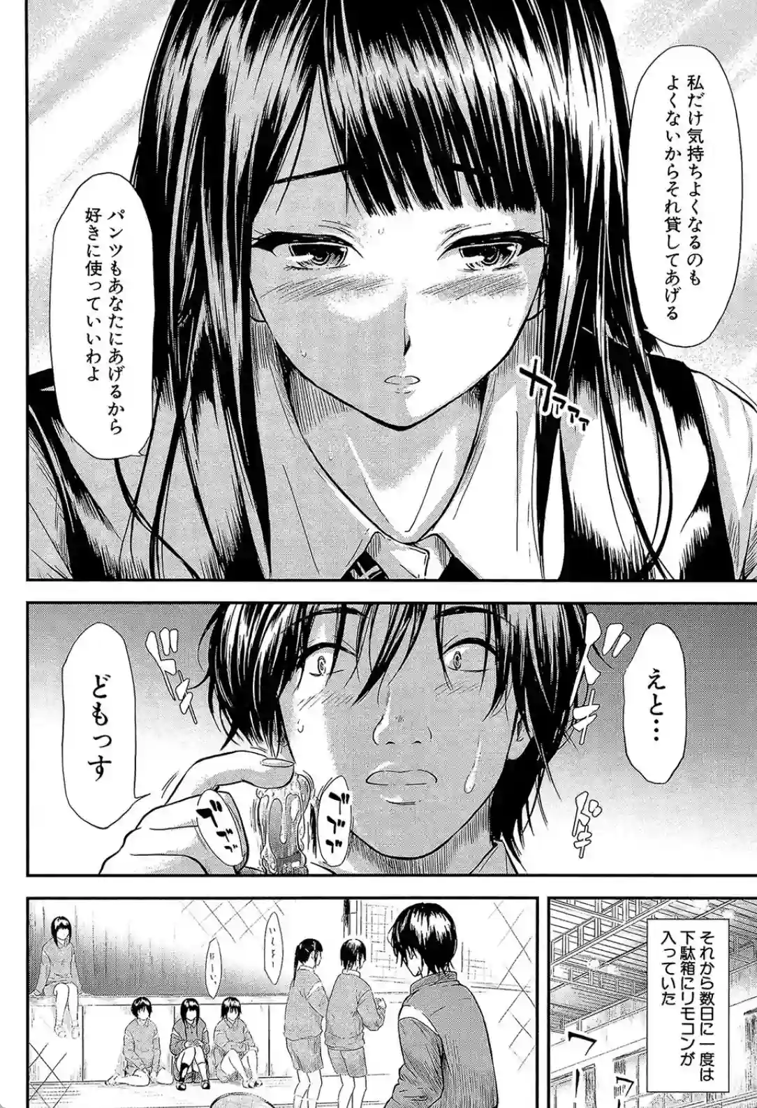 僕はバイブで彼女はオナホ - 016
