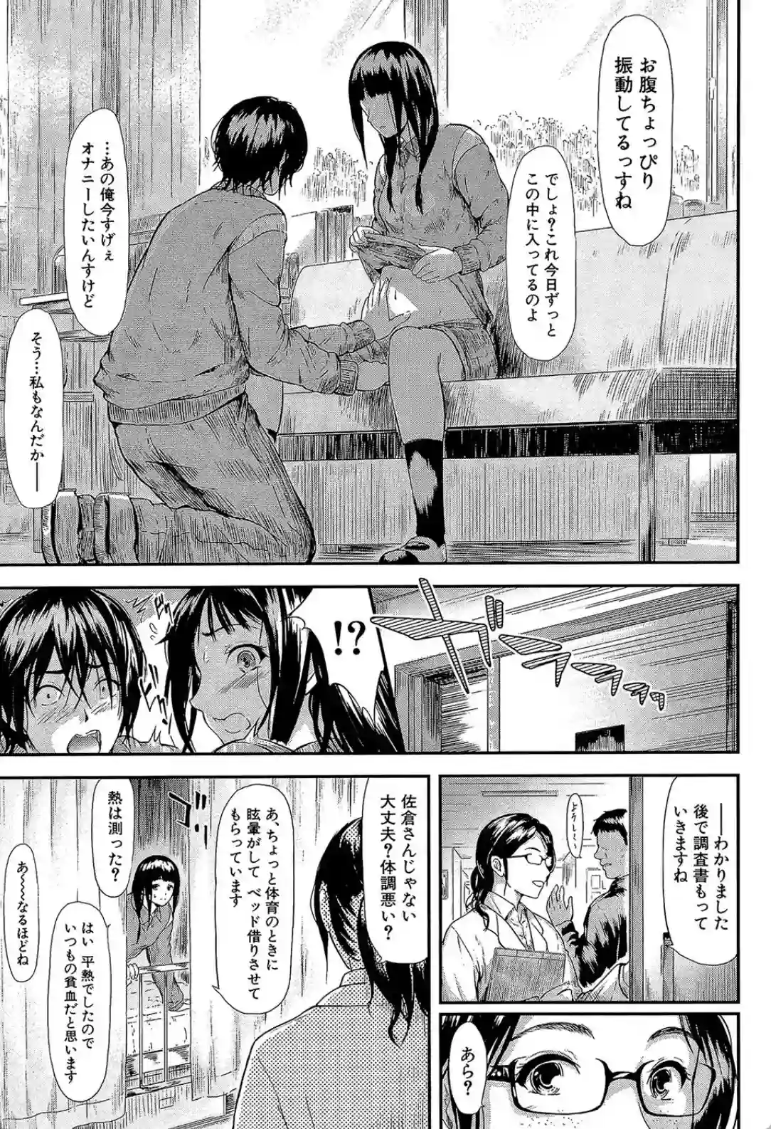 僕はバイブで彼女はオナホ - 019