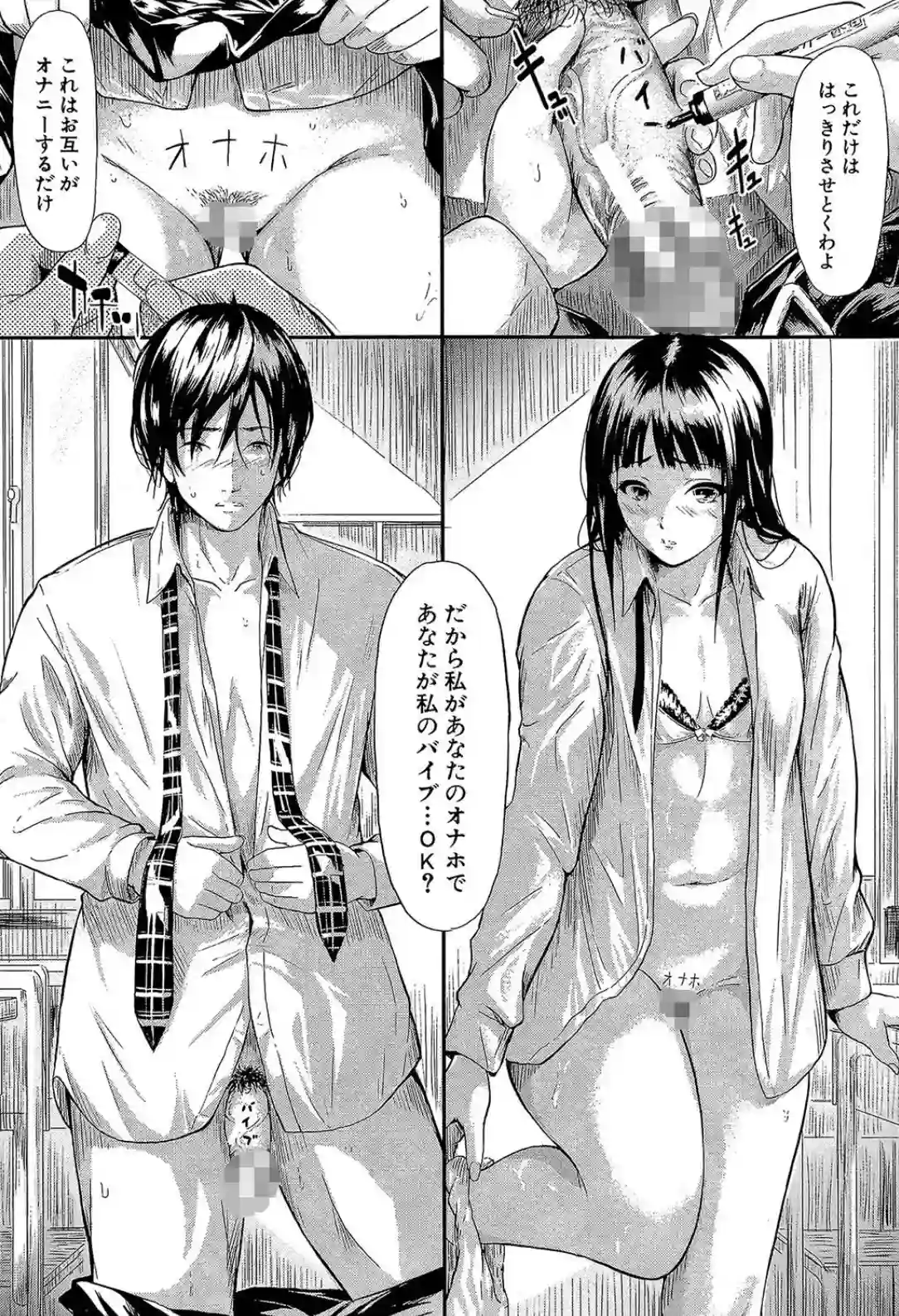 僕はバイブで彼女はオナホ - 027