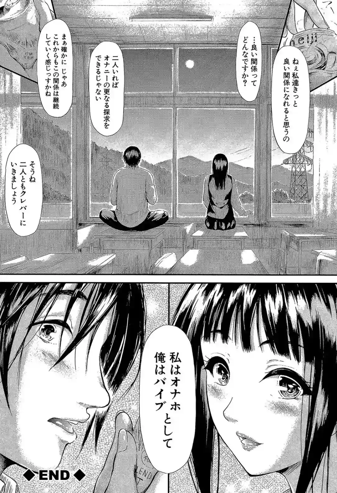 僕はバイブで彼女はオナホ - 044