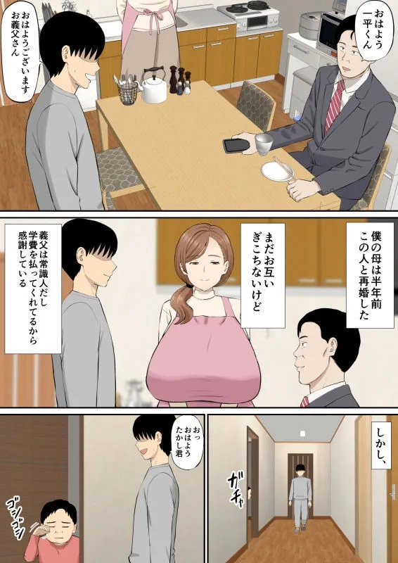 母の再婚相手の連れ子がイヤらしい - 002