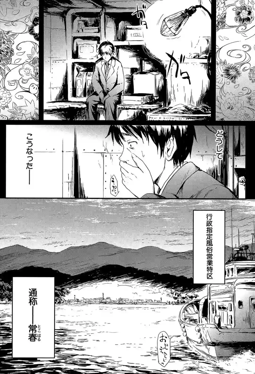 常春の少女たち - 012