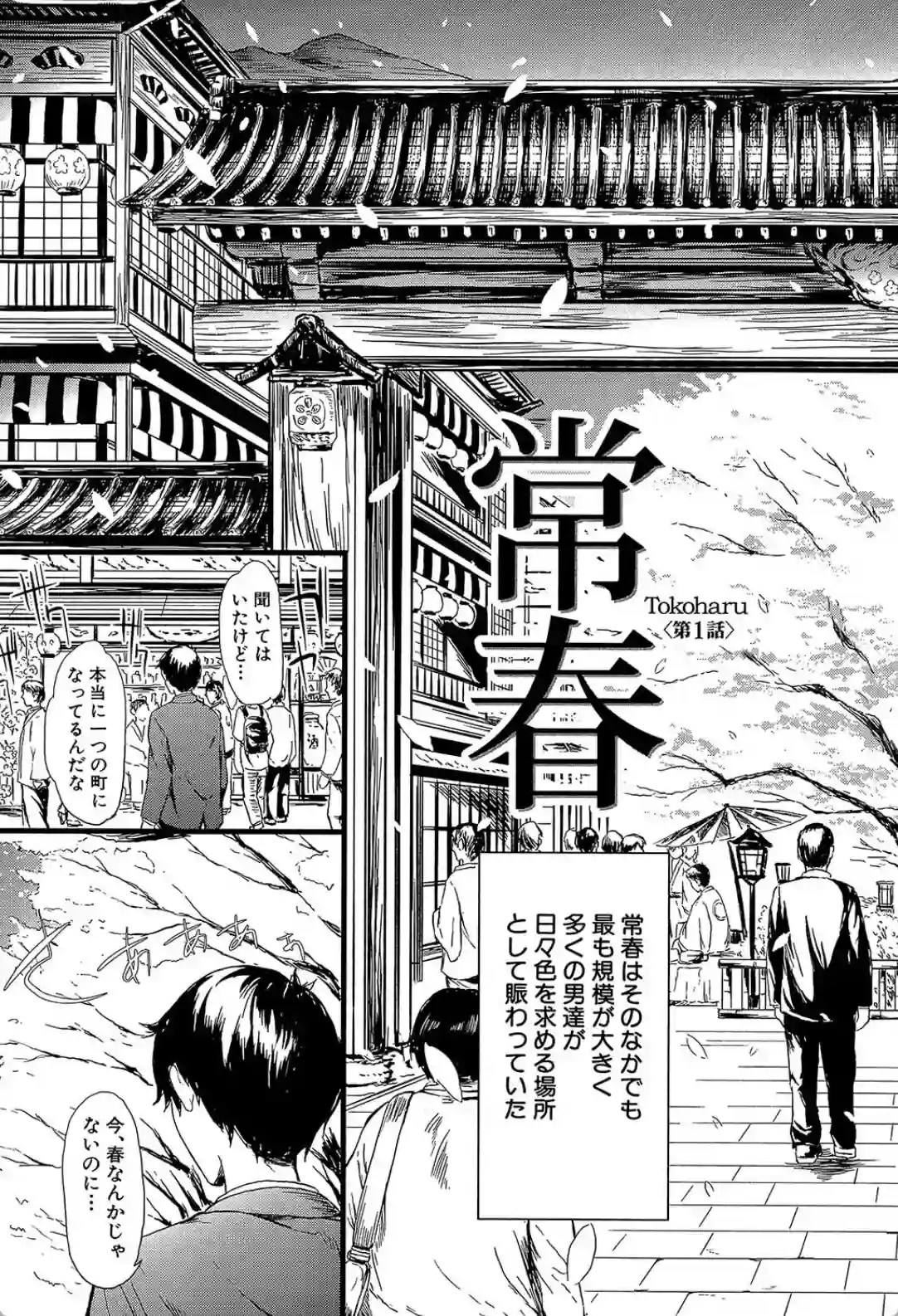 常春の少女たち - 030