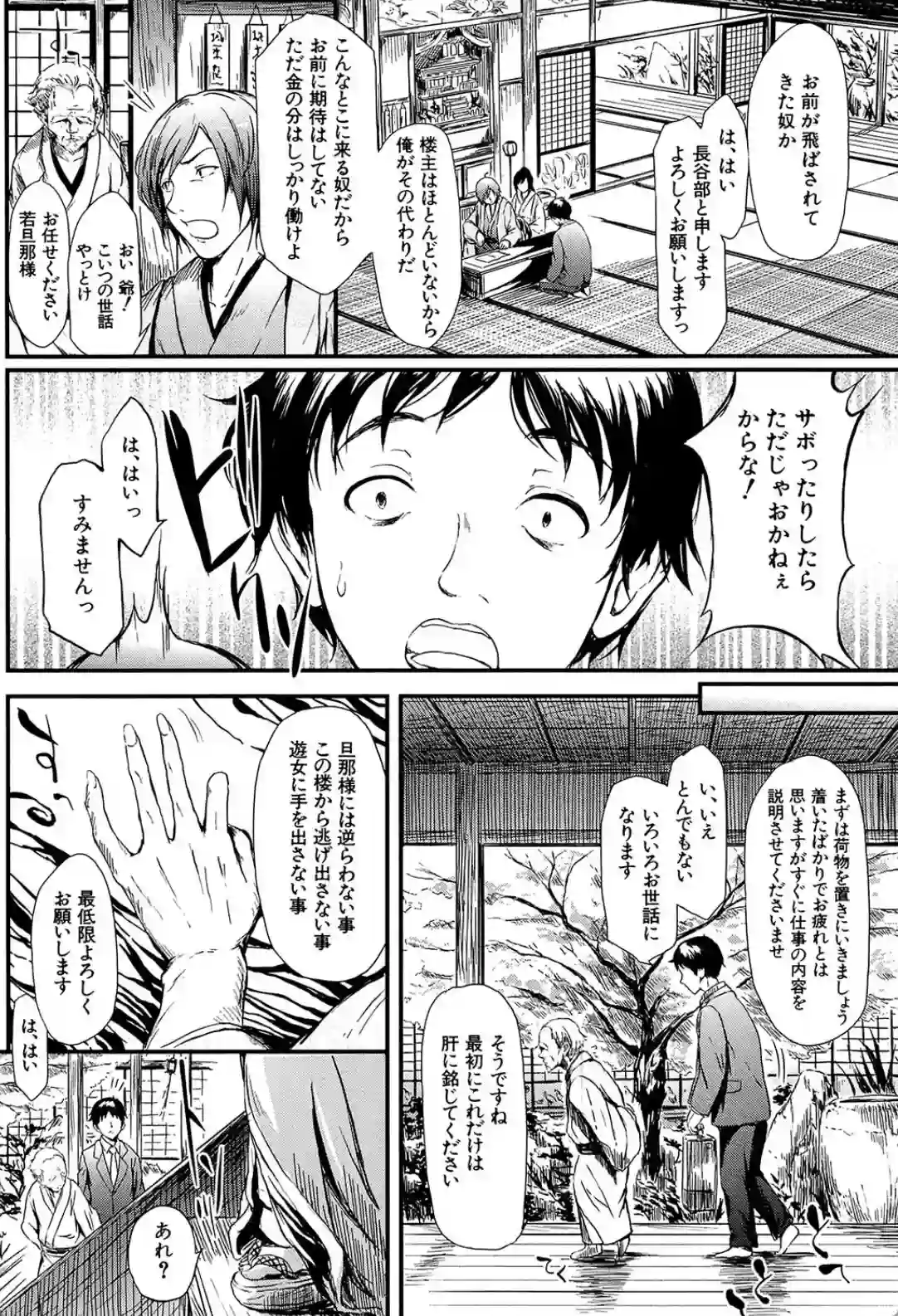 常春の少女たち - 033