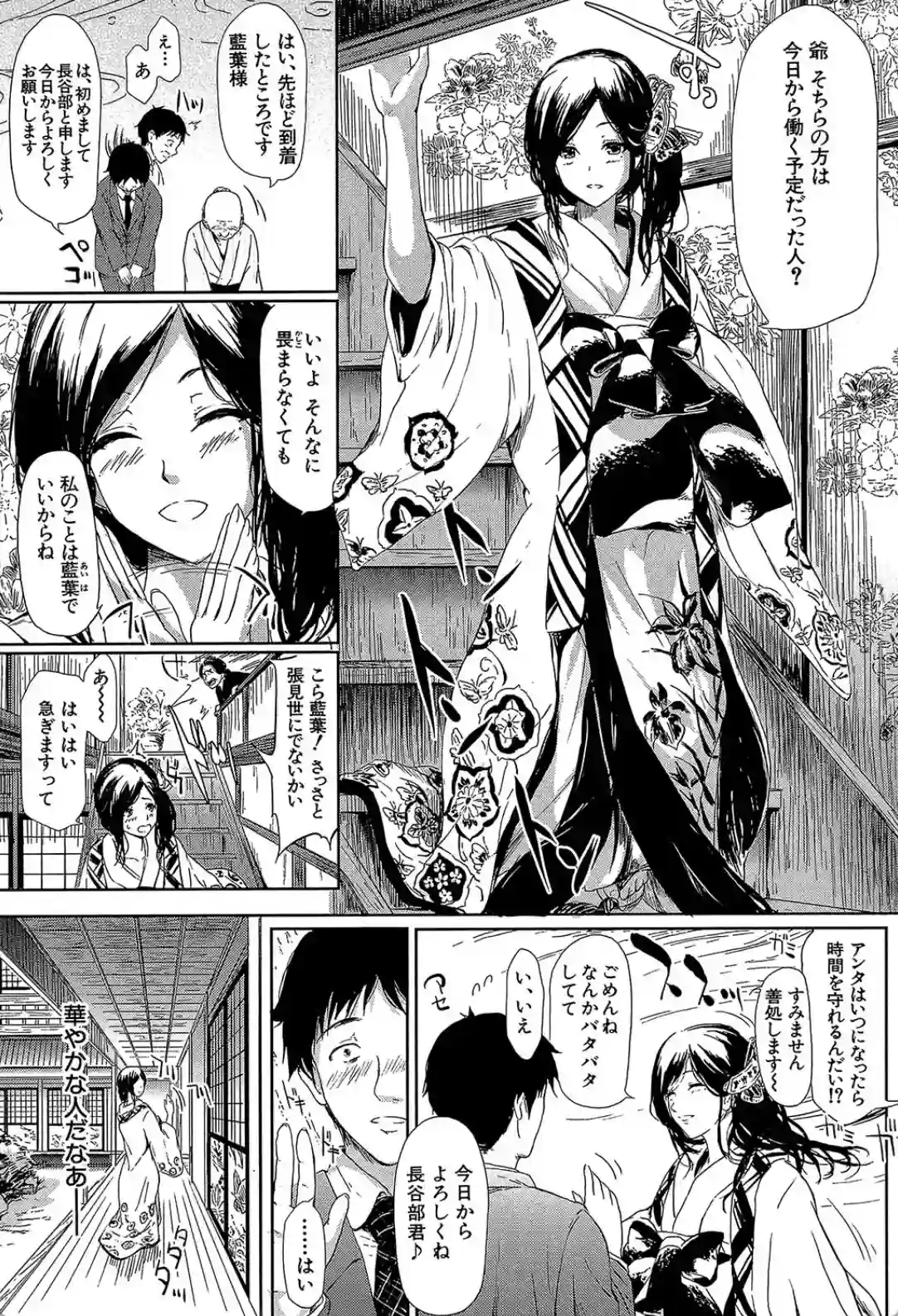 常春の少女たち - 034