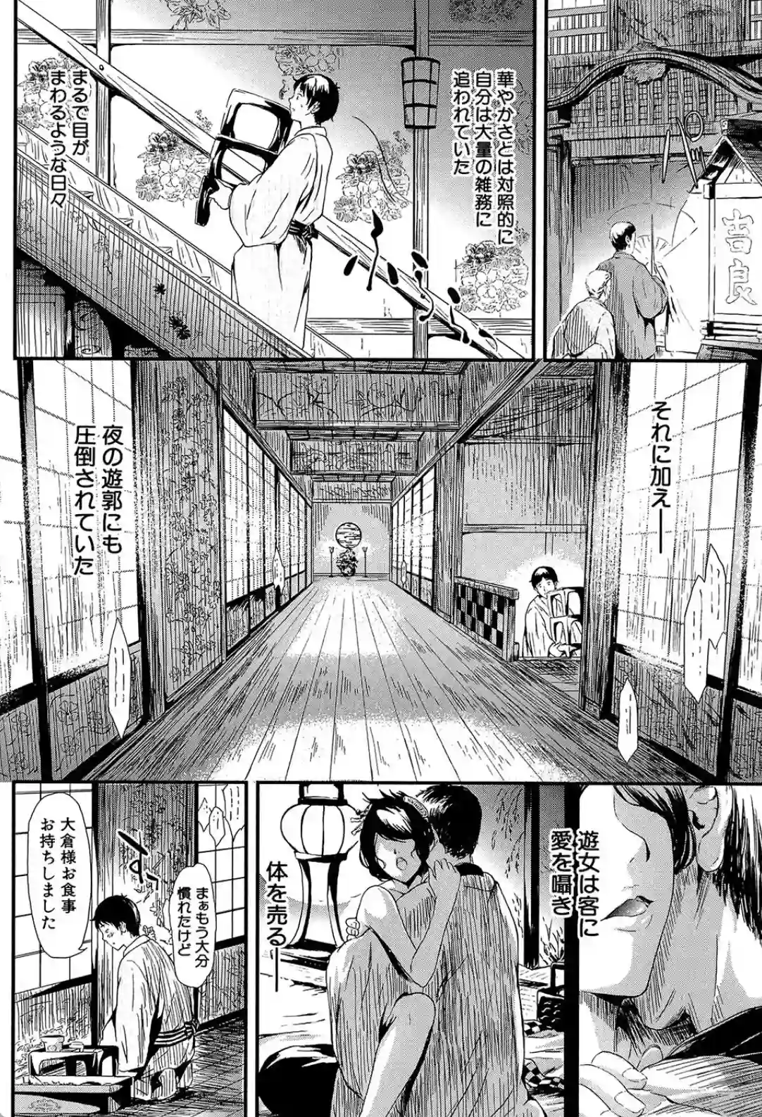 常春の少女たち - 035