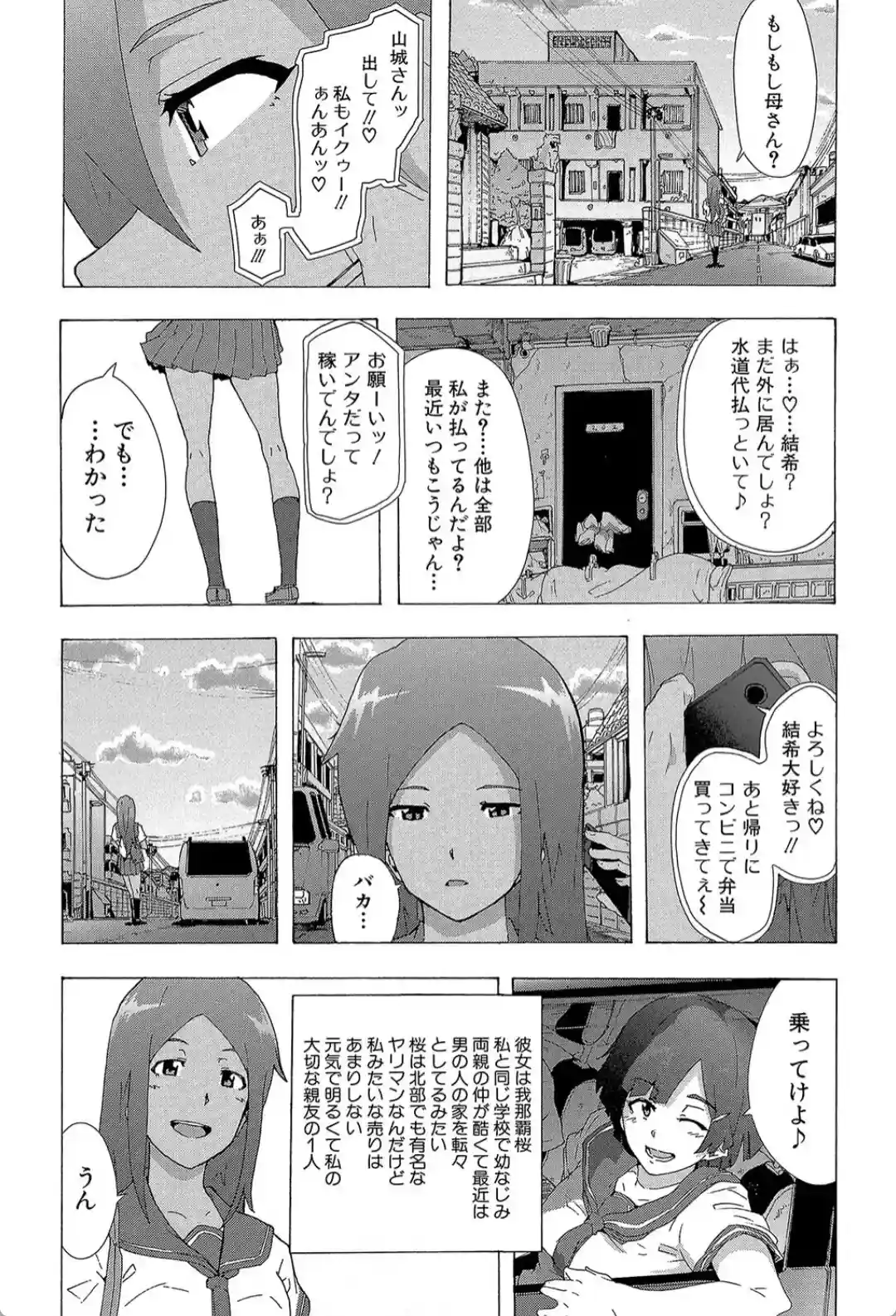 ビッチーズジャーニー - 017