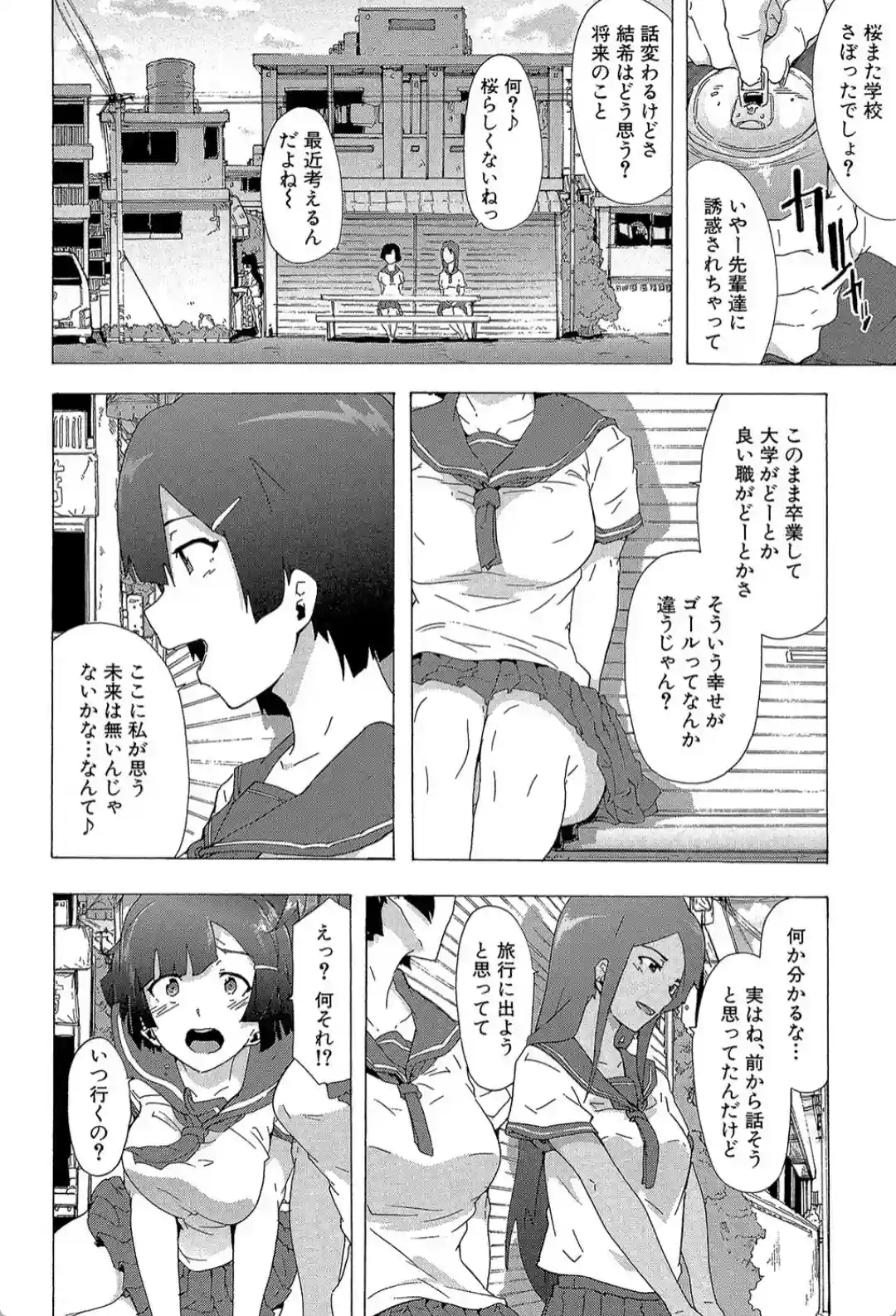 ビッチーズジャーニー - 018