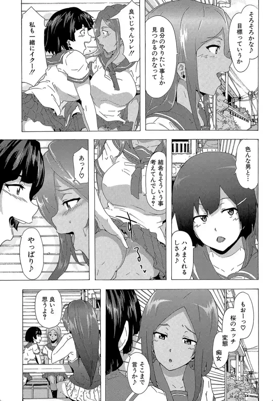 ビッチーズジャーニー - 019