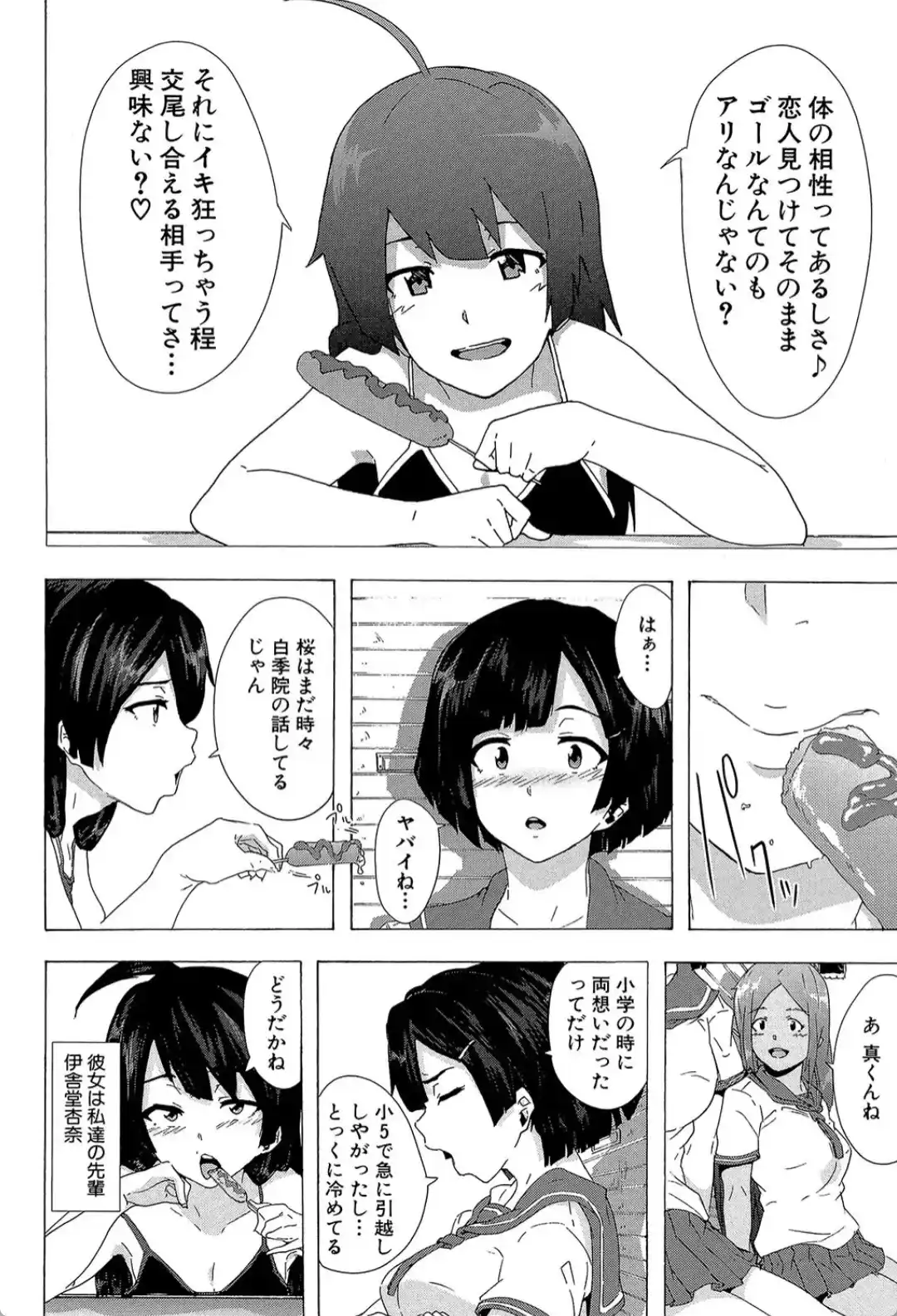 ビッチーズジャーニー - 020