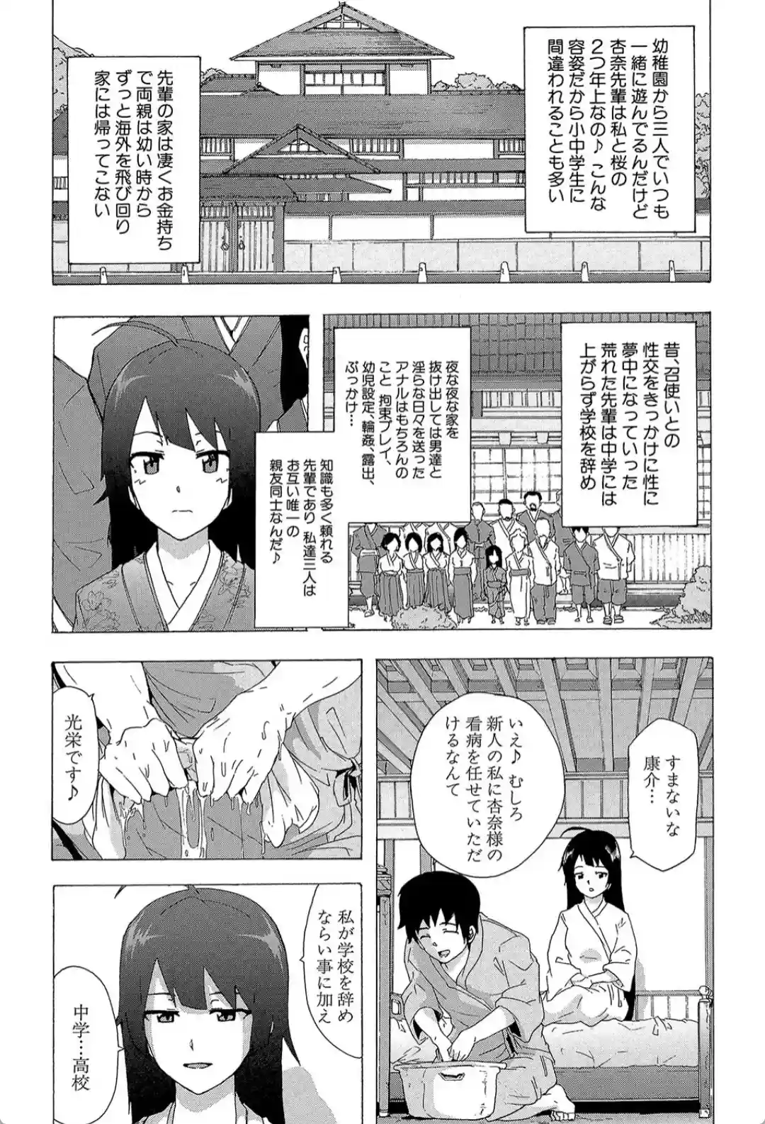 ビッチーズジャーニー - 021