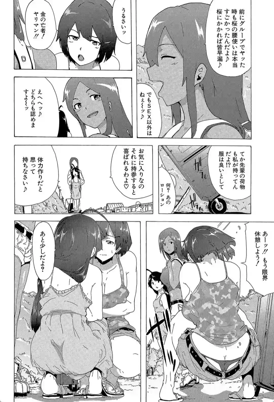 ビッチーズジャーニー - 023