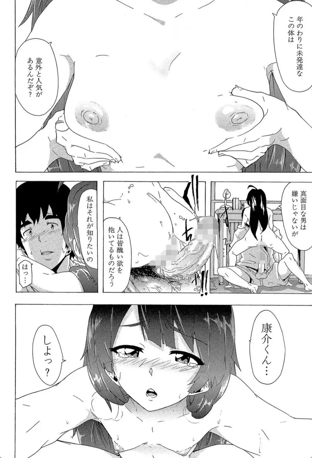 ビッチーズジャーニー - 025