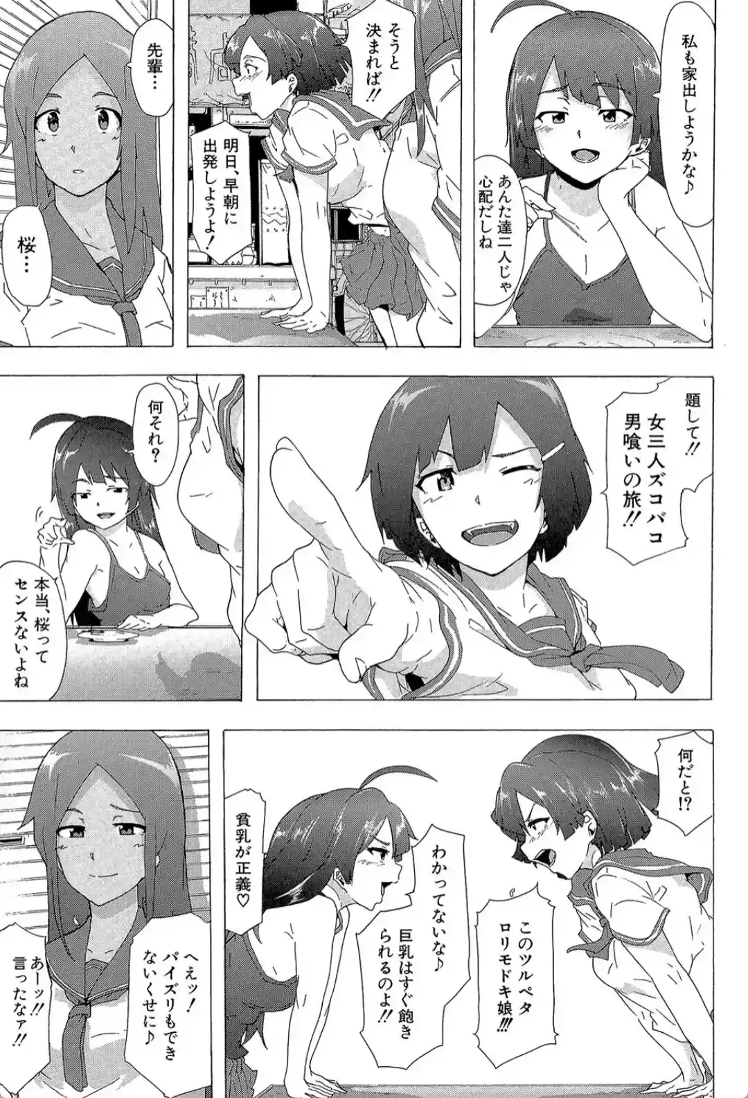 ビッチーズジャーニー - 026