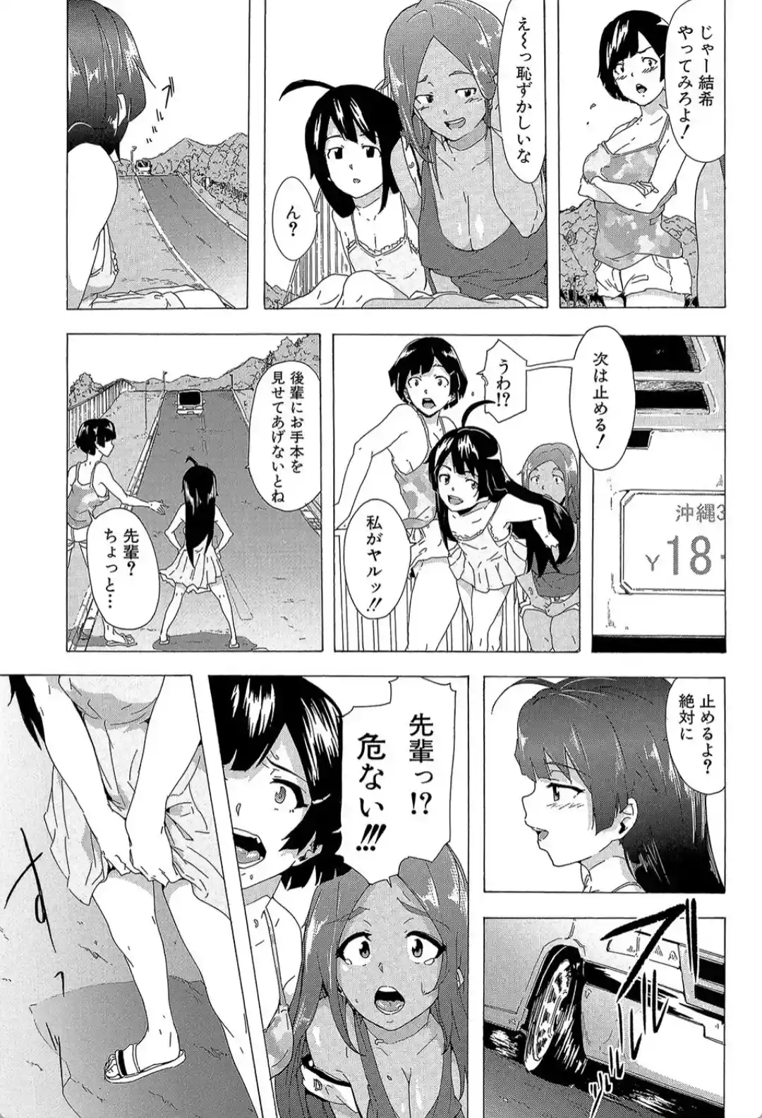 ビッチーズジャーニー - 028